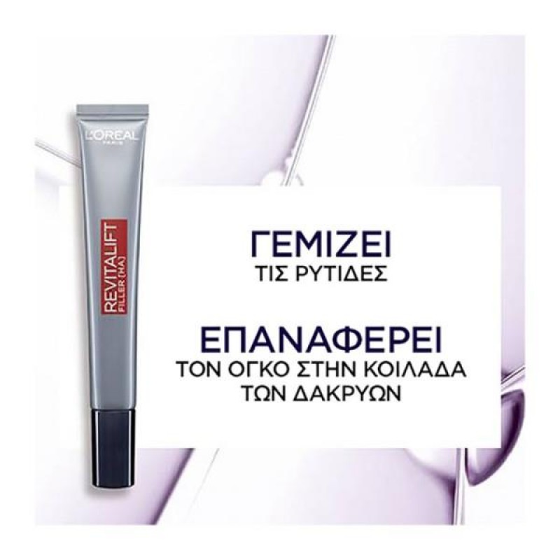 LOREAL REVITALIFT FILLER ΘΕΡΑΠΕΙΑ ΜΑΤΙΩΝ 15ML