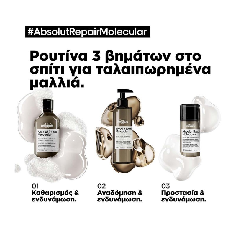 LOREAL SERIE EXPERT ΣΑΜΠΟΥΑΝ ABSOLUT REPAIR MOLECULAR 300ML