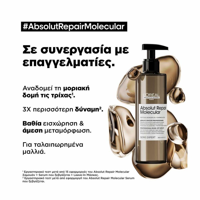 LOREAL SERIE EXPERT ABSOLUT ΟΡΟΣ ΜΟΡΙΑΚΗΣ ΕΠΑΝΟΡΘΩΣΗΣ 250ML