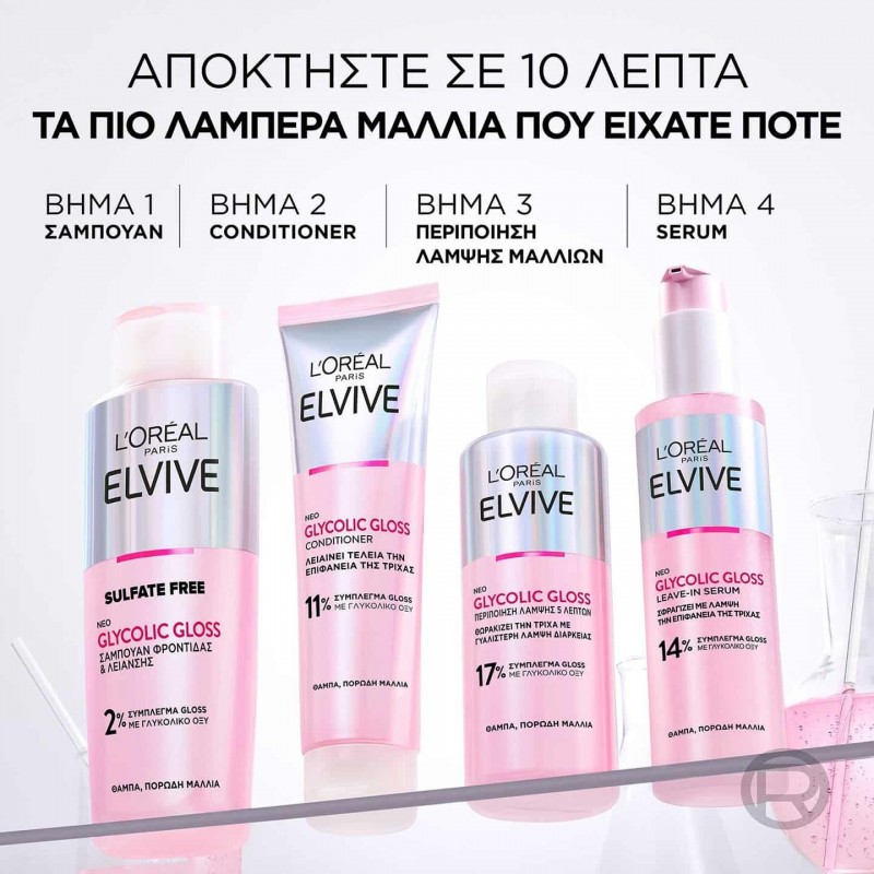 LOREAL ELVIVE GRYCOLIC GLOSS ΜΑΛΑΚΤΙΚΗ 150ML