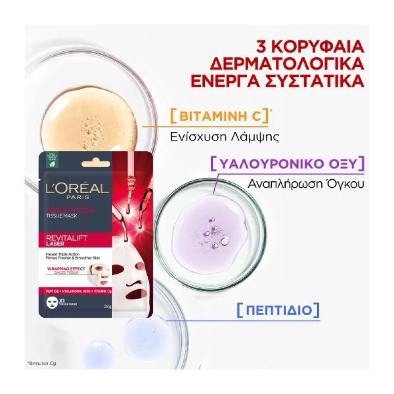 L OREAL REVITALIFT LASER TISSUE MASK 28GR