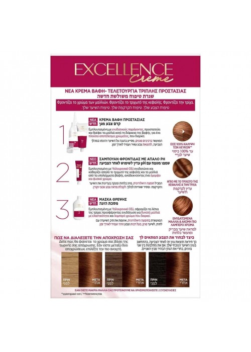 LOREAL EXCELLENCE COLOR CREME N.7.7 ΚΑΣΤΑΝΟ ΜΕΛΙ 200ML